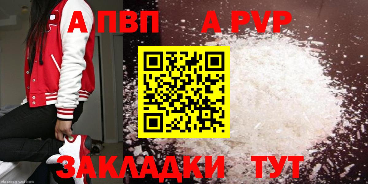 A PVP кристаллы  Вход с VPN  А ПВП Crystall  Ирбит 