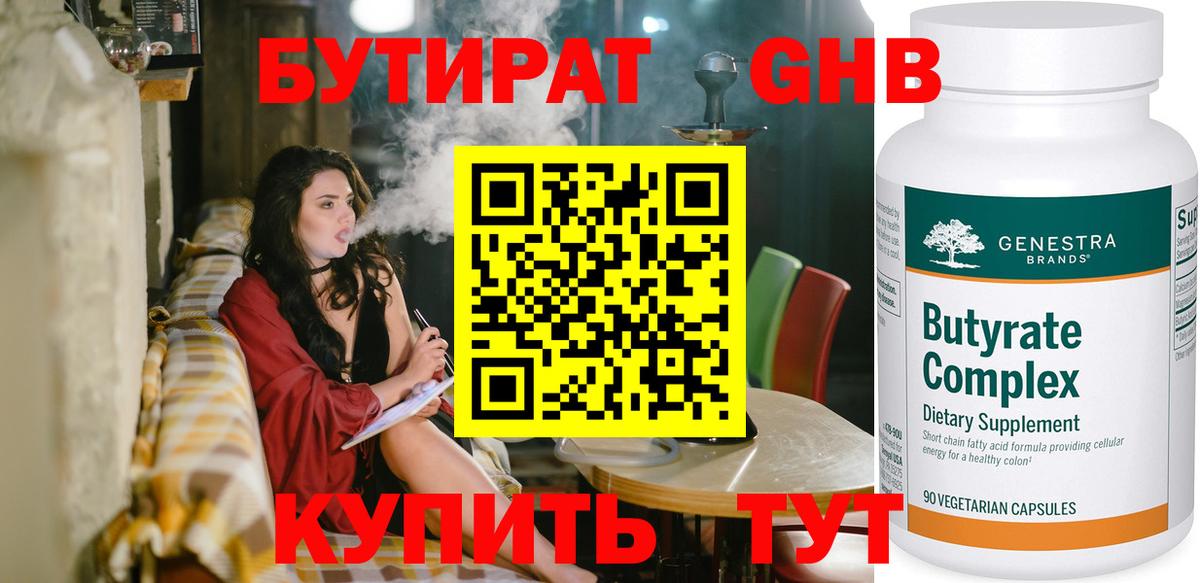 Бутират бутандиол Ирбит