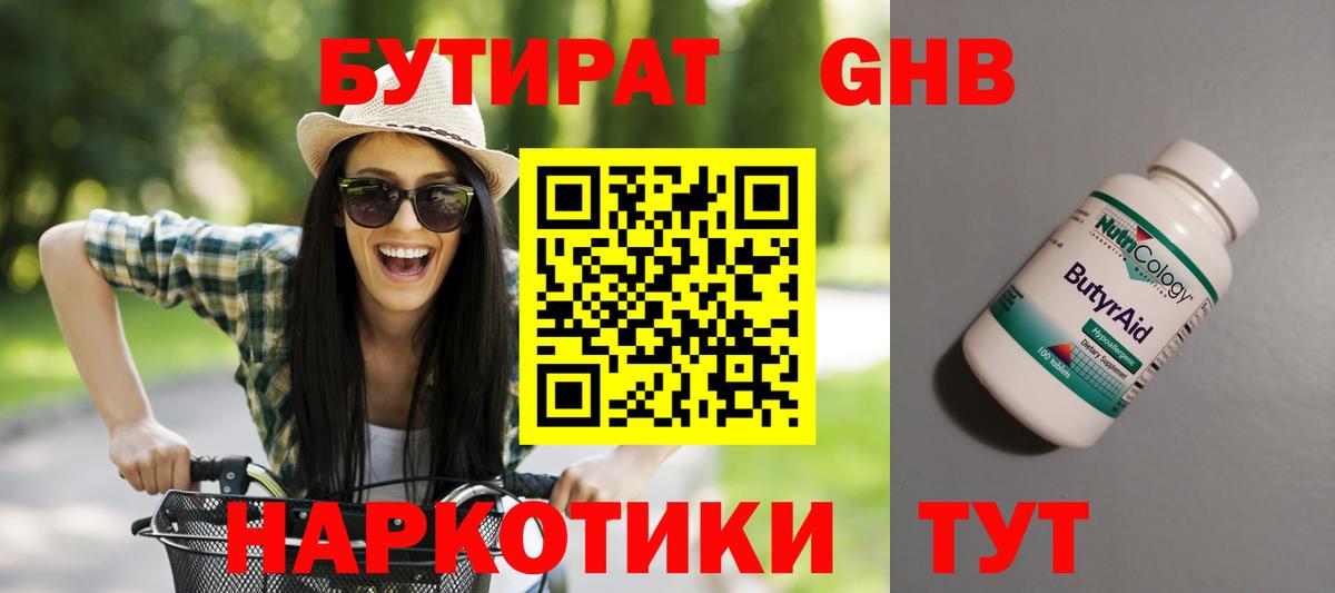 Бутират буратино  Вход с VPN  Ирбит 