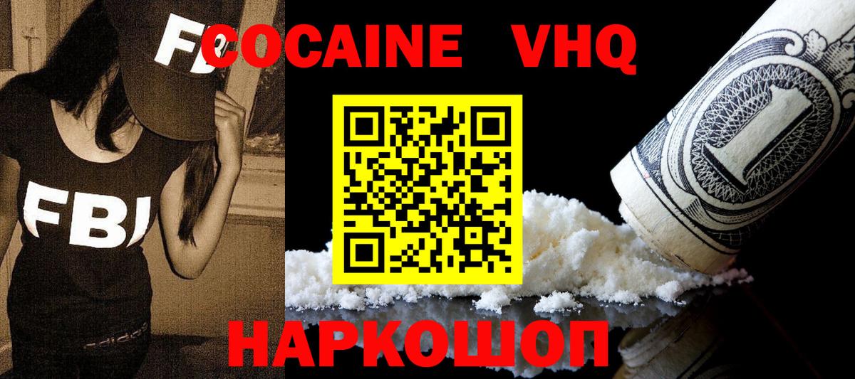 КОКАИН  Кокаин FishScale  Кокаин Fish Scale  Вход с VPN  Ирбит 