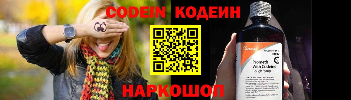 Ирбит  Codein напиток Lean (лин)  Кодеиновый сироп Lean Purple Drank  Вход с VPN 