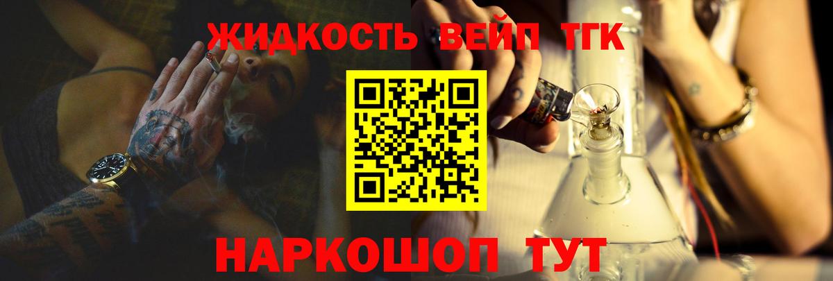 ТГК вейп с тгк  Дистиллят ТГК концентрат  где найти   Вход с VPN  Ирбит 